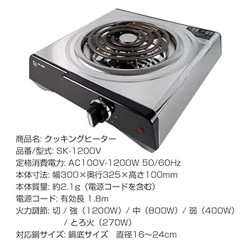 Amazon | 電気コンロ【SK-1200V クッキングヒーター 石崎電機